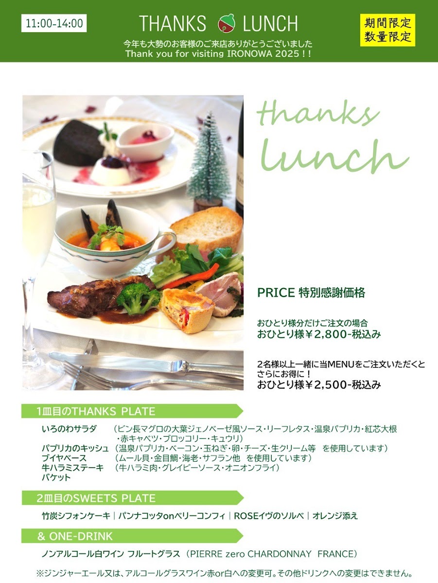 Menu Arttableいろのわ-1